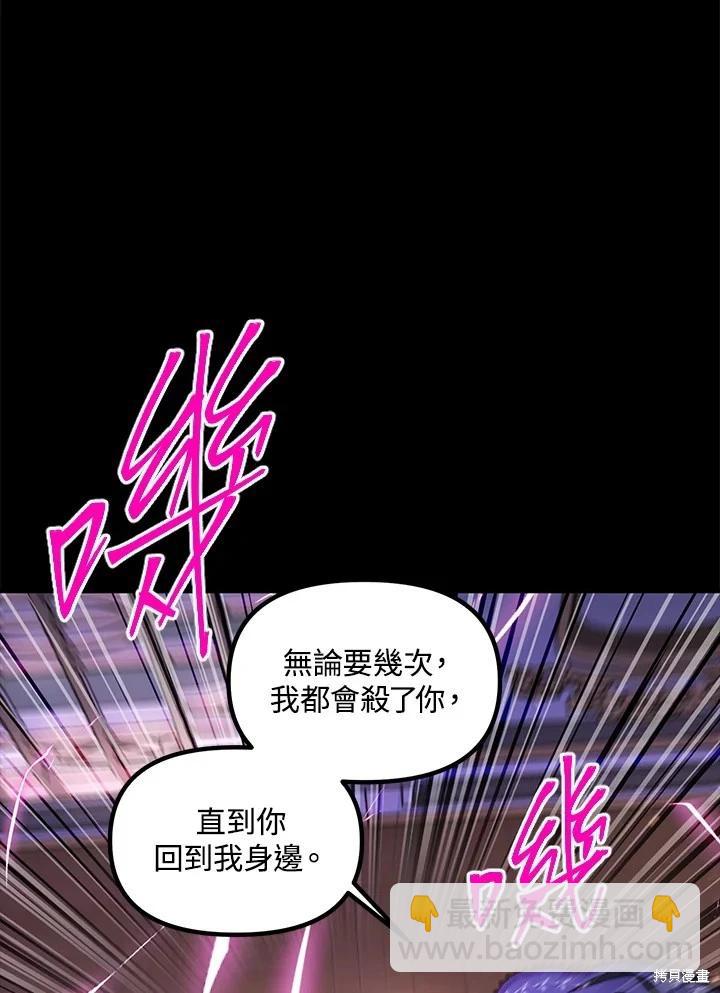 SSS級自殺獵人 - 第105話(2/3) - 5
