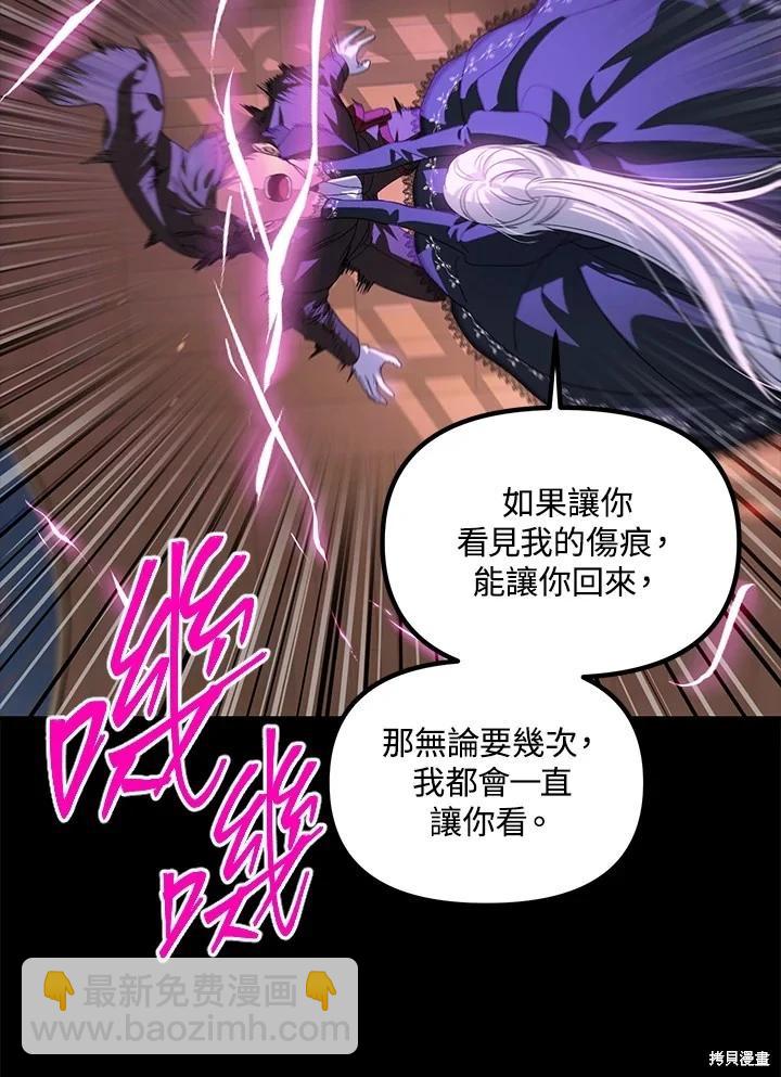 SSS級自殺獵人 - 第105話(2/3) - 6