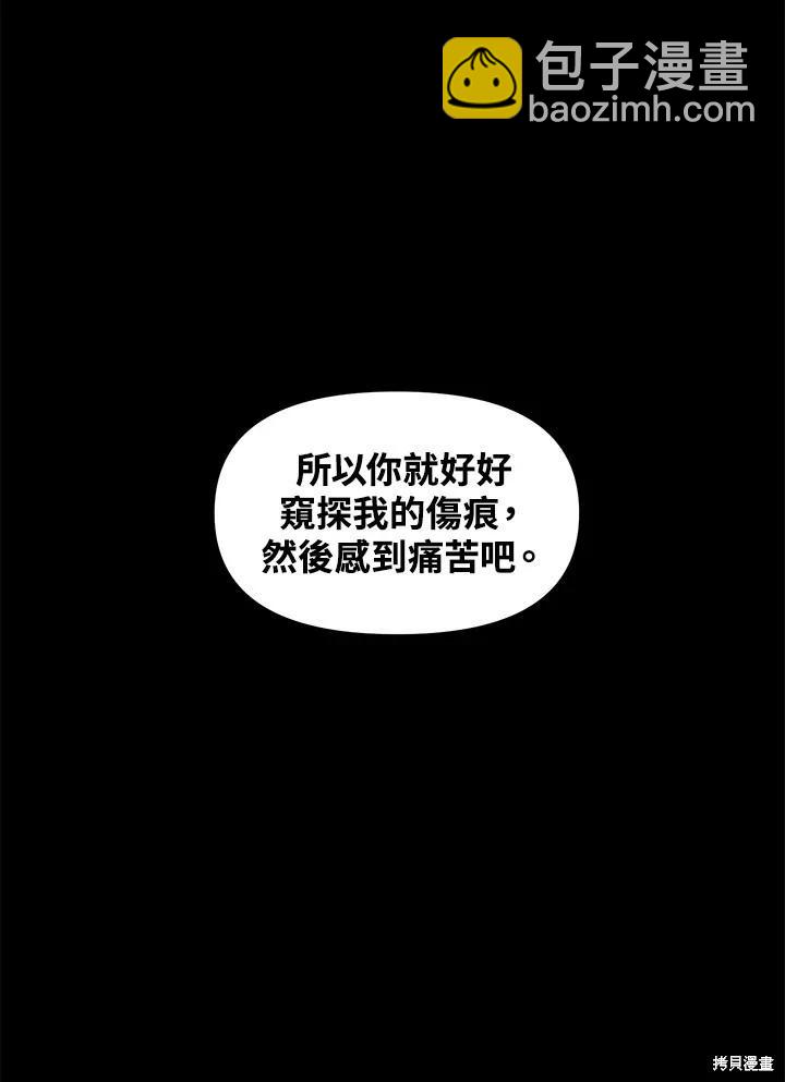 SSS級自殺獵人 - 第105話(2/3) - 7