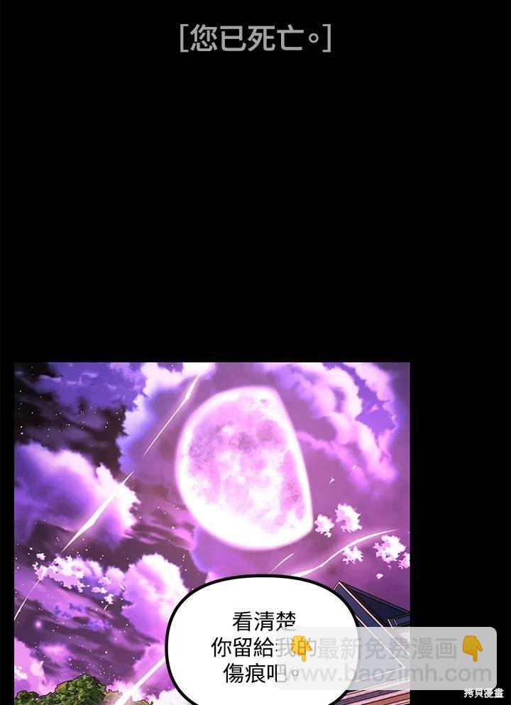 SSS級自殺獵人 - 第105話(2/3) - 8