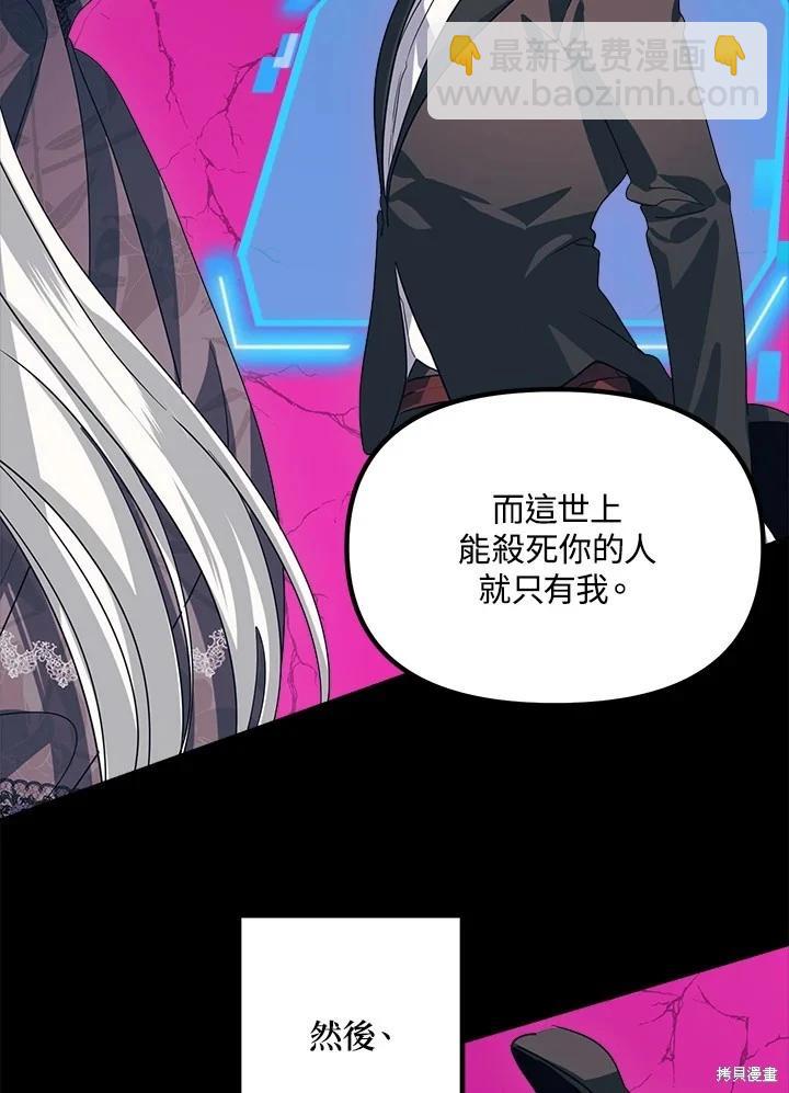 SSS級自殺獵人 - 第105話(2/3) - 6