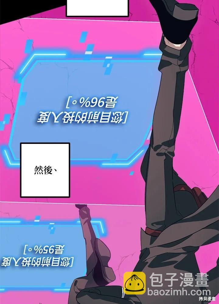 SSS級自殺獵人 - 第105話(2/3) - 7