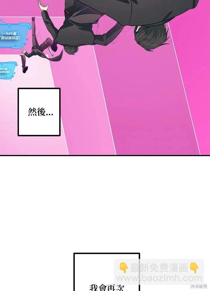 SSS級自殺獵人 - 第105話(2/3) - 8