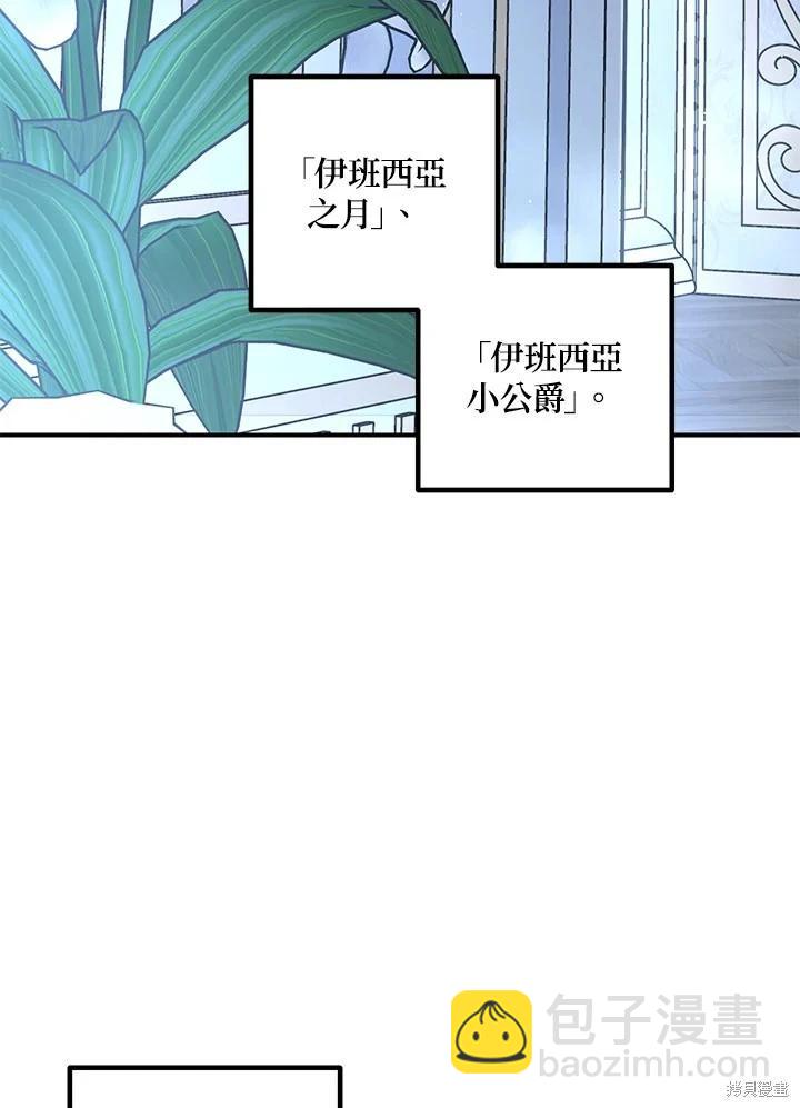 SSS級自殺獵人 - 第105話(2/3) - 5