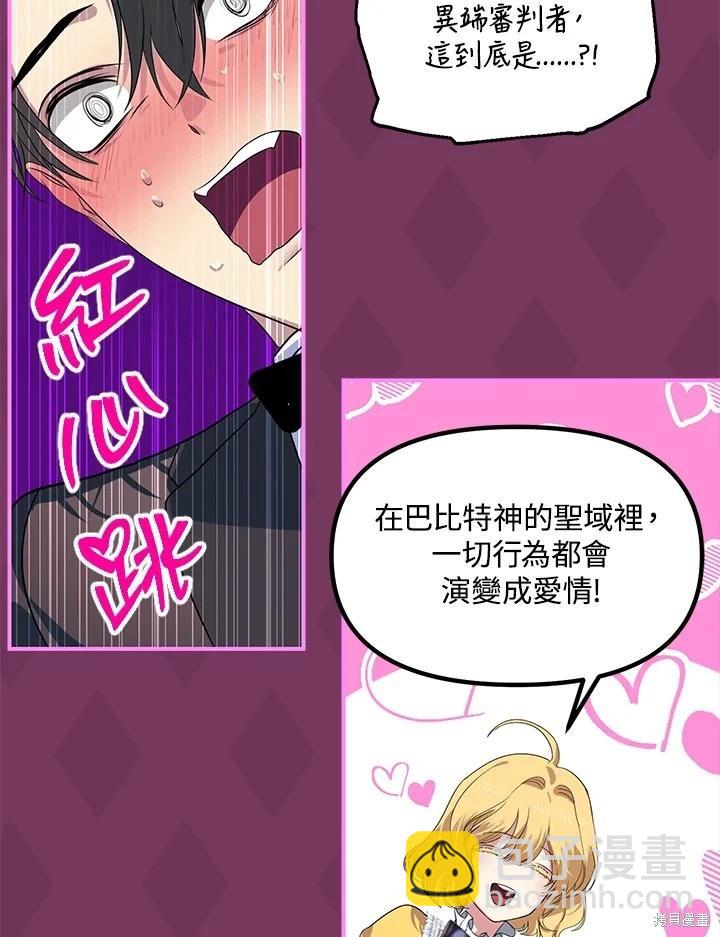 SSS級自殺獵人 - 第107話(3/3) - 6