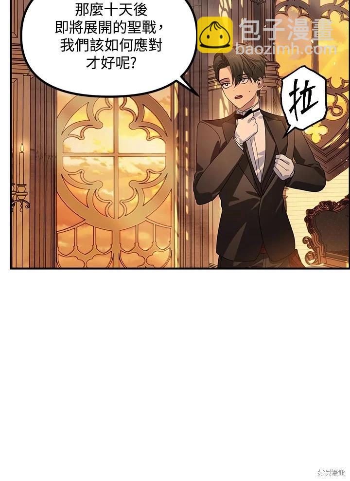 SSS級自殺獵人 - 第107話(3/3) - 4