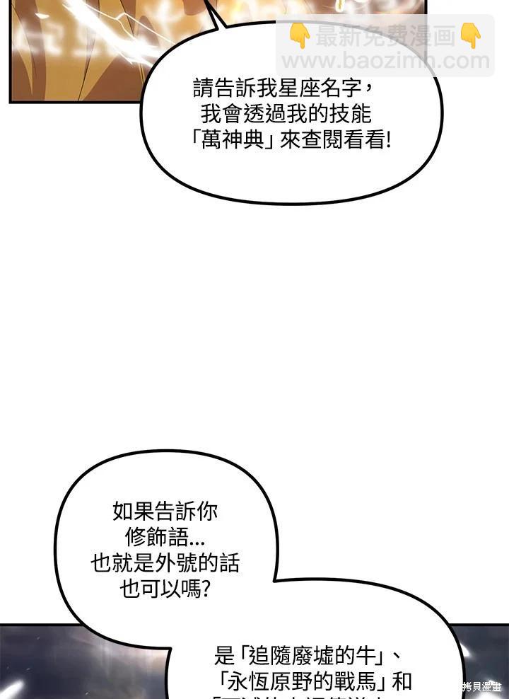 SSS級自殺獵人 - 第107話(3/3) - 6