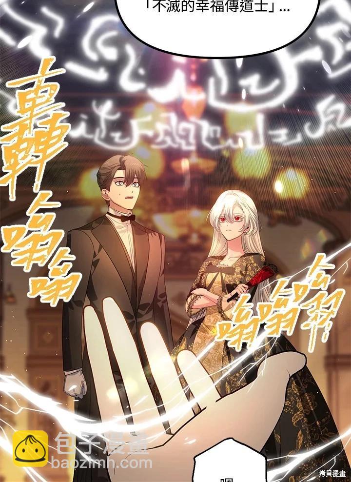 SSS級自殺獵人 - 第107話(3/3) - 7