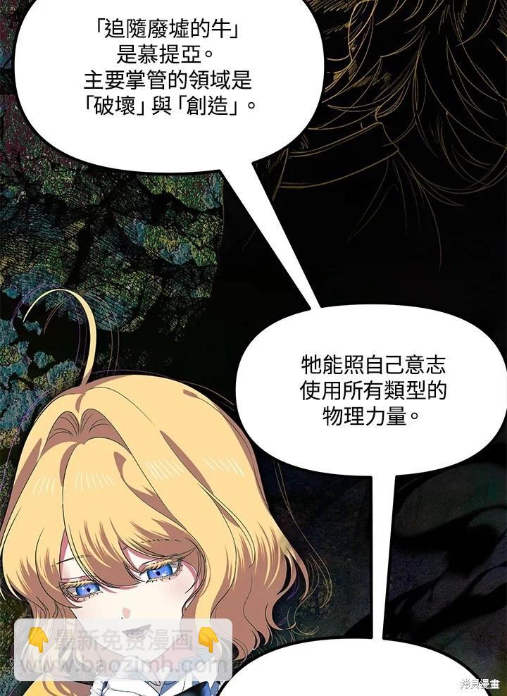 SSS級自殺獵人 - 第107話(3/3) - 2