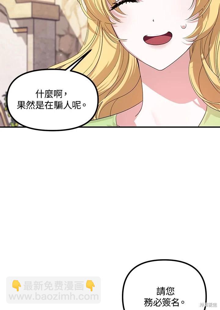 SSS級自殺獵人 - 第107話(1/3) - 4