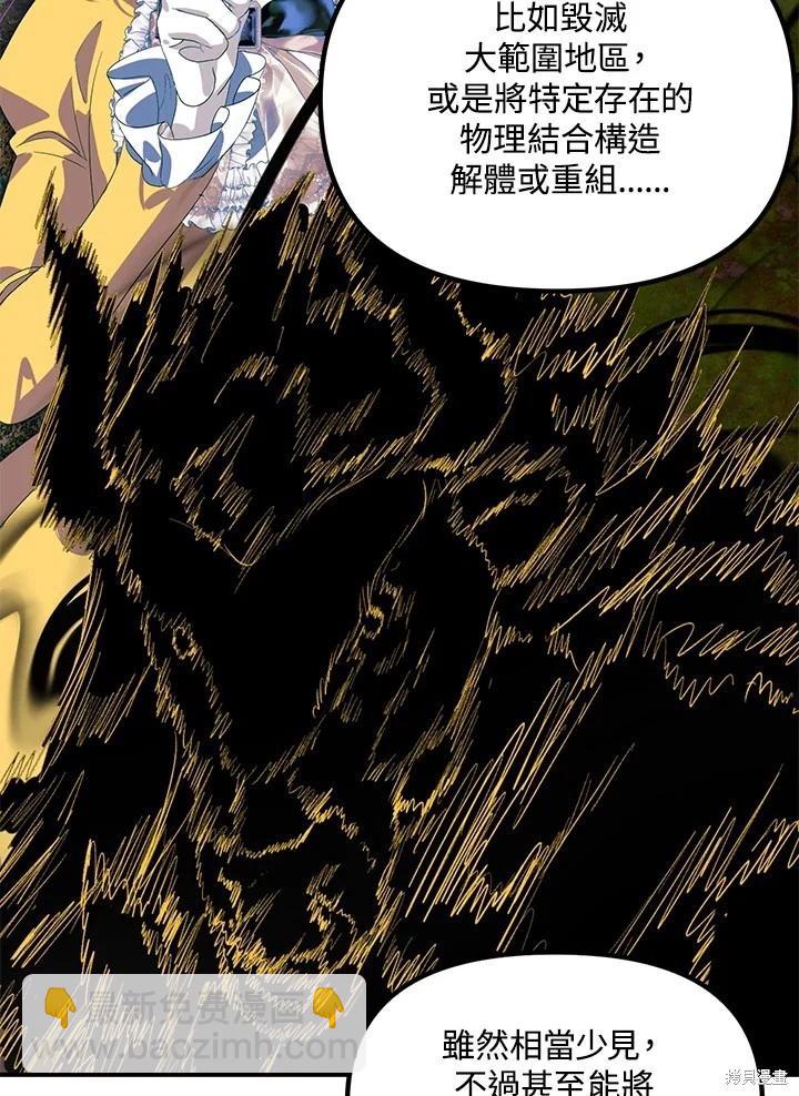 SSS級自殺獵人 - 第107話(3/3) - 3