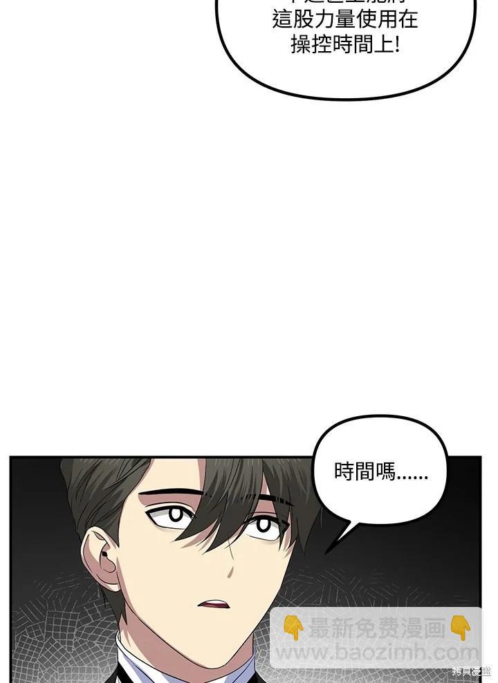 SSS級自殺獵人 - 第107話(3/3) - 4