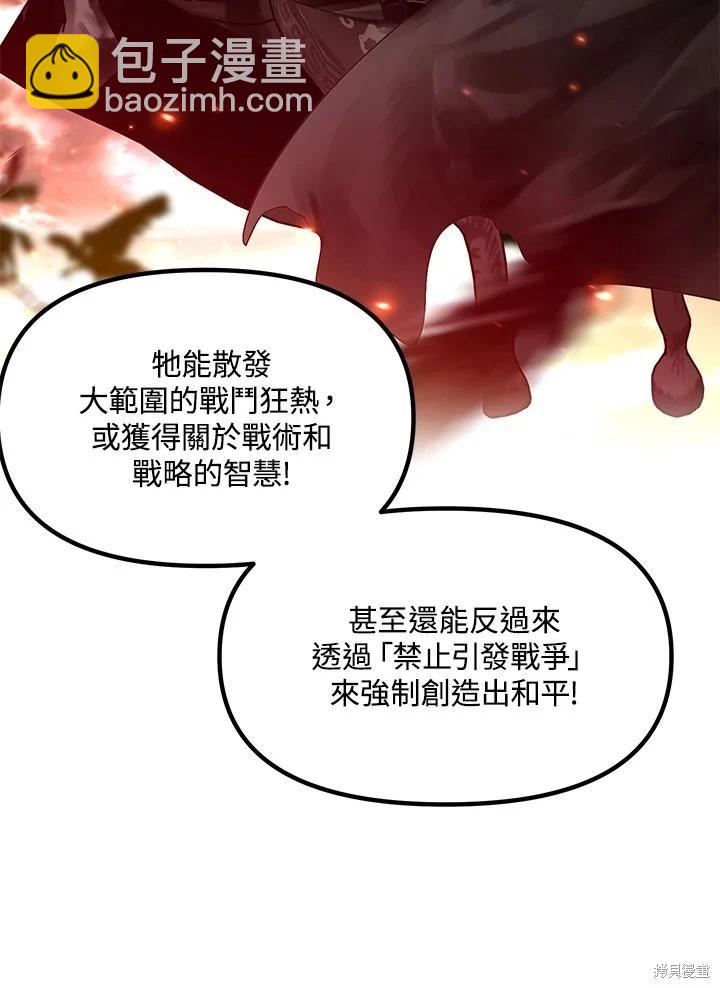 SSS級自殺獵人 - 第107話(3/3) - 7