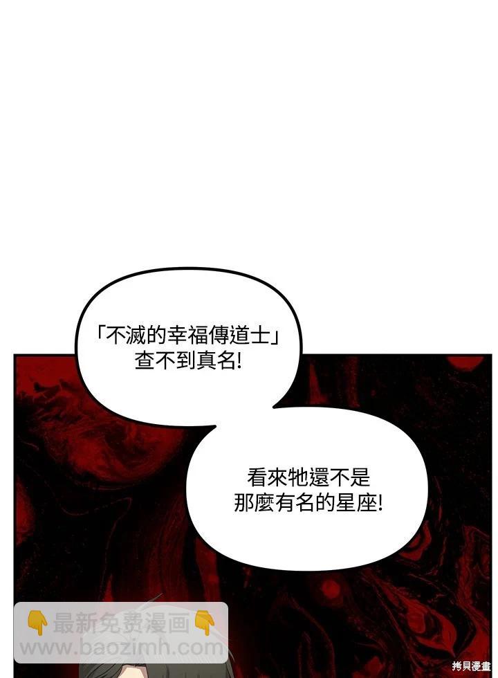 SSS級自殺獵人 - 第107話(3/3) - 2