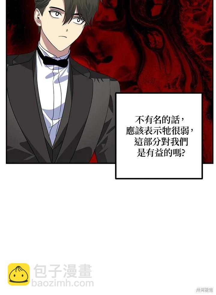 SSS級自殺獵人 - 第107話(3/3) - 3