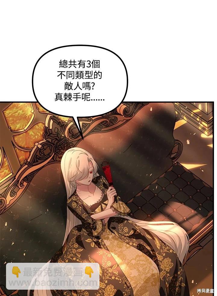 SSS級自殺獵人 - 第107話(3/3) - 4