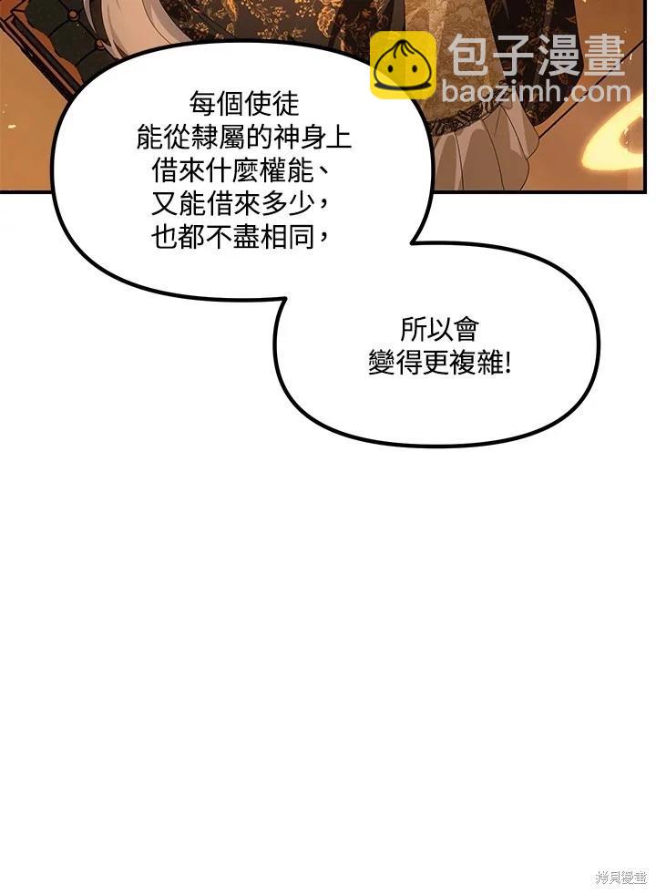 SSS級自殺獵人 - 第107話(3/3) - 5