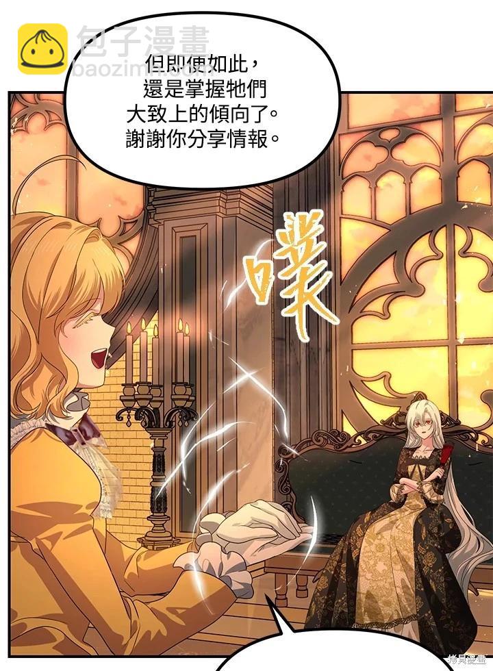 SSS級自殺獵人 - 第107話(3/3) - 6