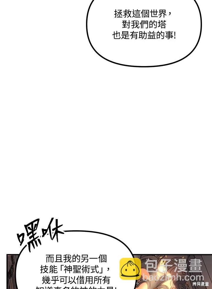 SSS級自殺獵人 - 第107話(3/3) - 7