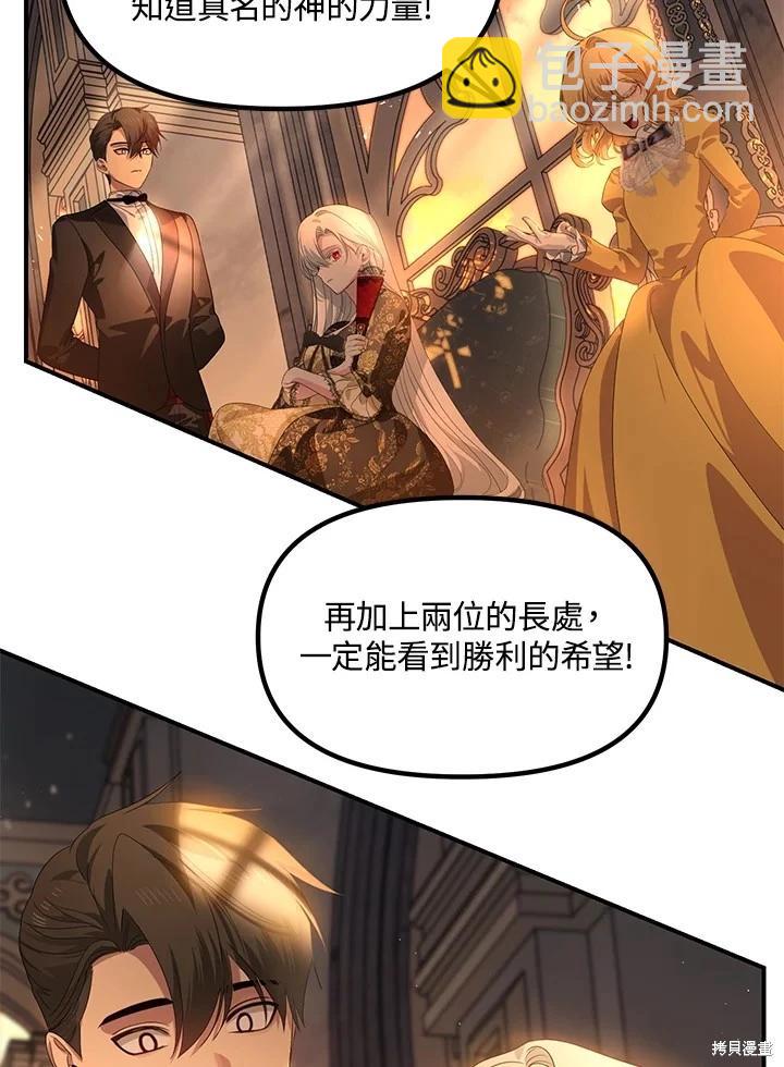 SSS級自殺獵人 - 第107話(3/3) - 1