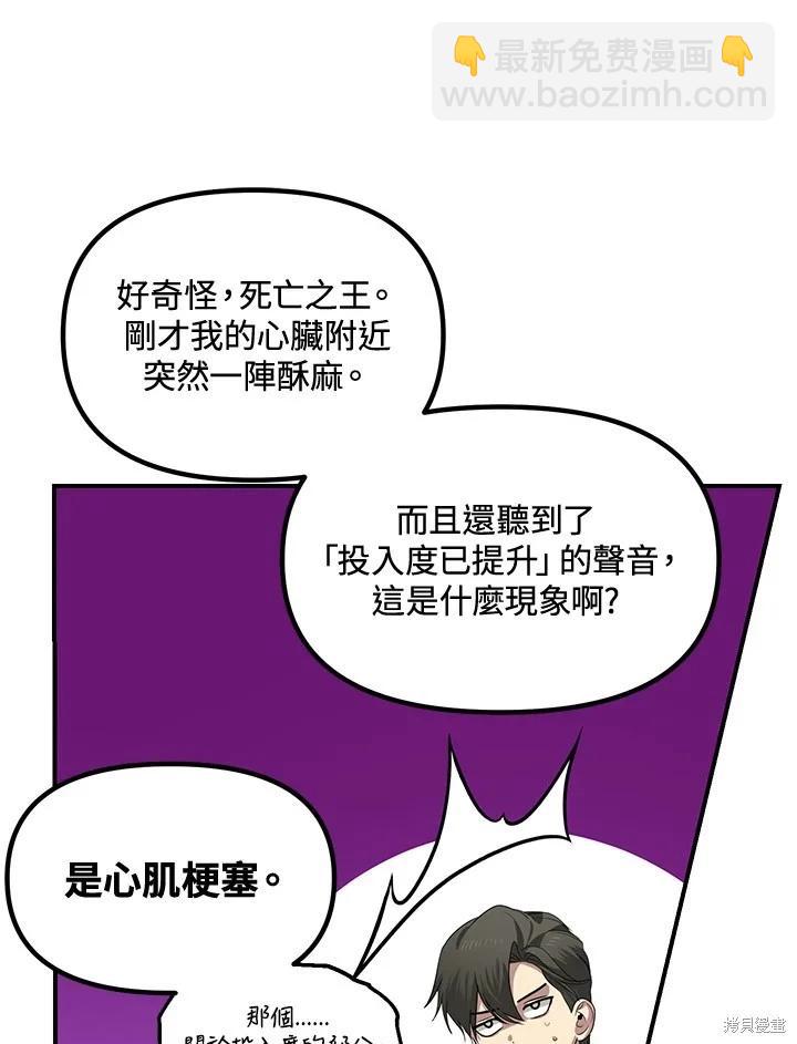 SSS級自殺獵人 - 第107話(3/3) - 4