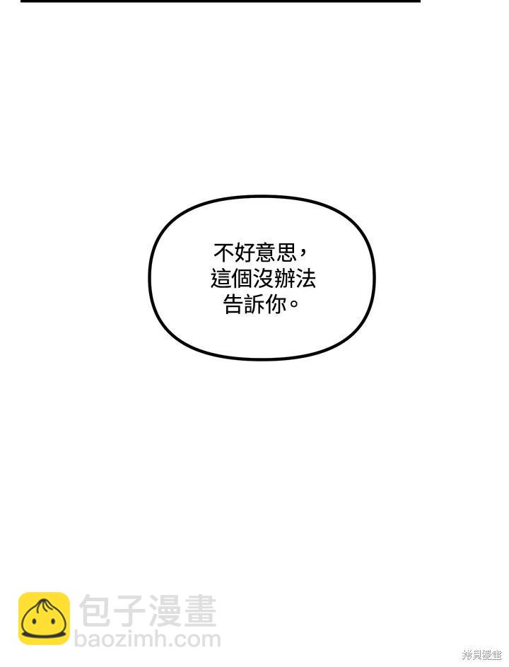 SSS級自殺獵人 - 第107話(3/3) - 7