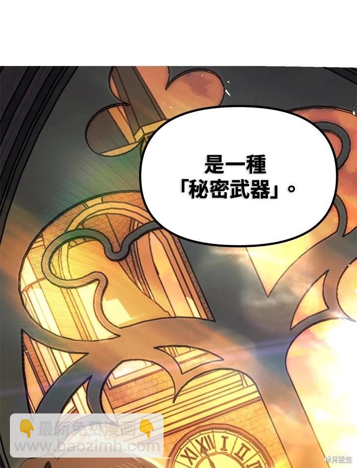 SSS級自殺獵人 - 第107話(3/3) - 1