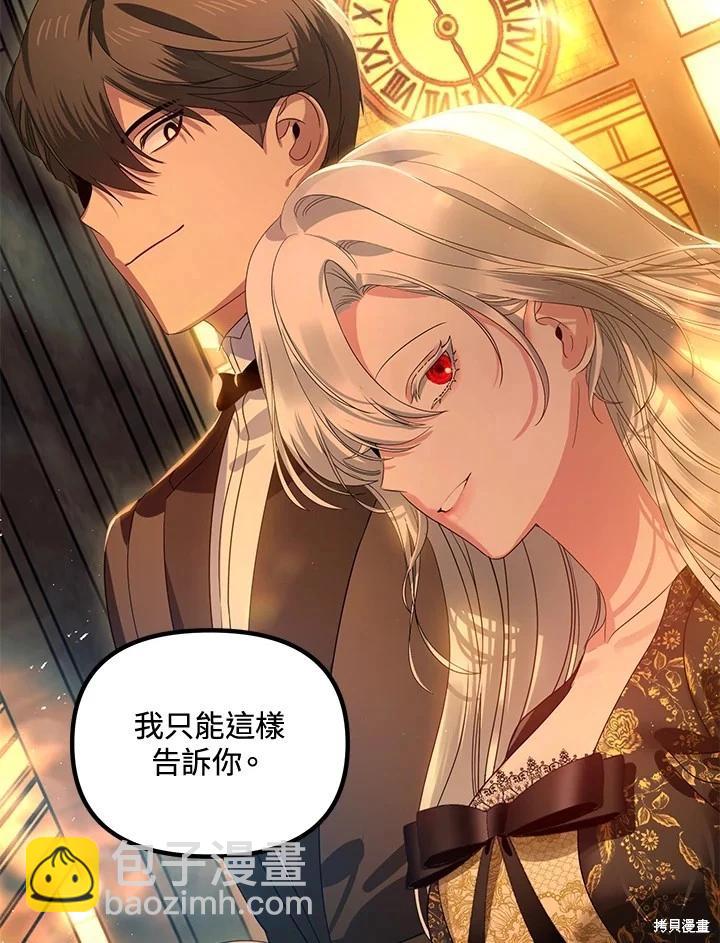 SSS級自殺獵人 - 第107話(3/3) - 2