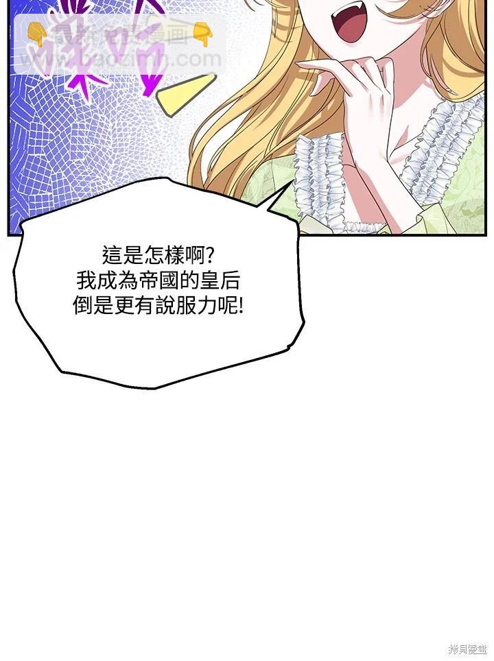 SSS級自殺獵人 - 第107話(1/3) - 8