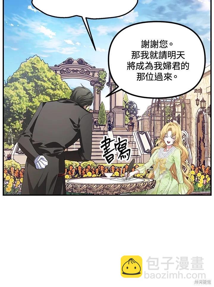 SSS級自殺獵人 - 第107話(1/3) - 4