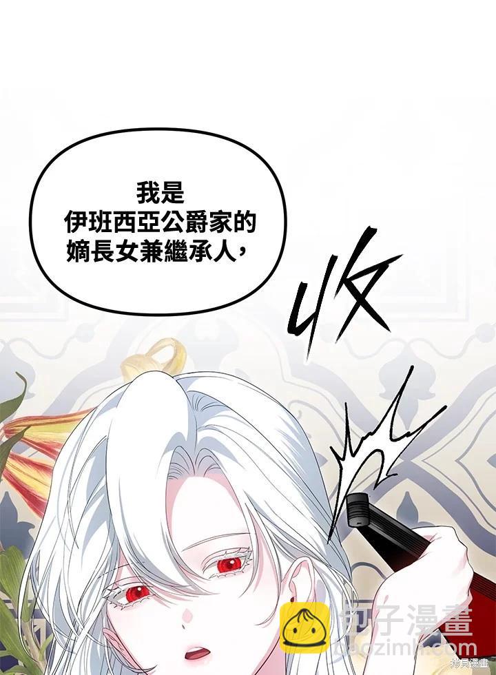 SSS級自殺獵人 - 第107話(1/3) - 8