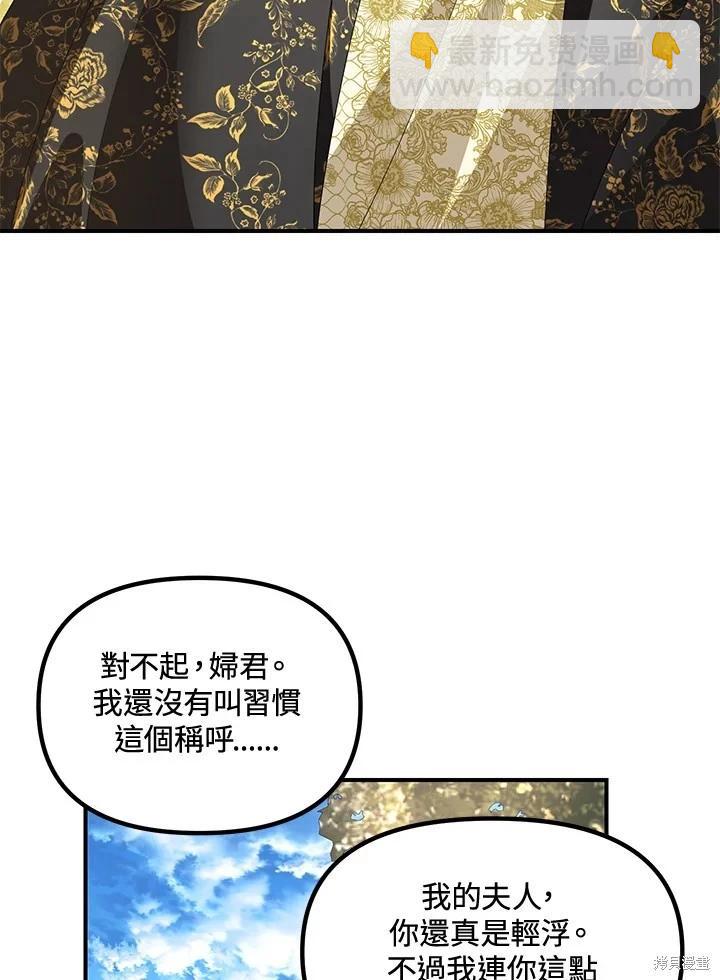 SSS級自殺獵人 - 第107話(1/3) - 8