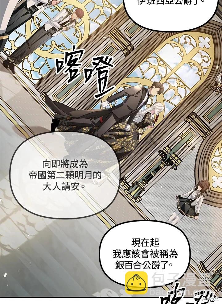 SSS級自殺獵人 - 第107話(1/3) - 6