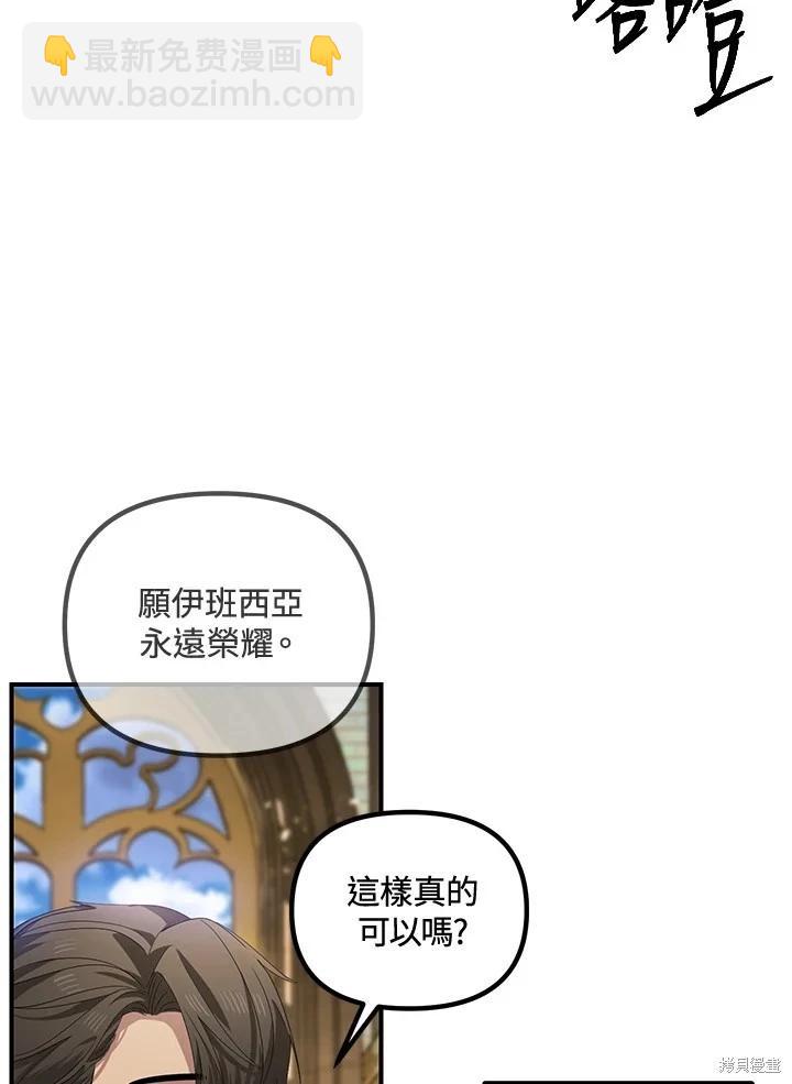 SSS級自殺獵人 - 第107話(1/3) - 7