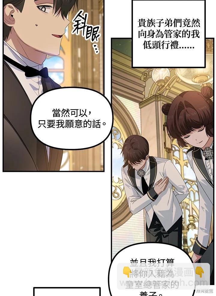 SSS級自殺獵人 - 第107話(1/3) - 8