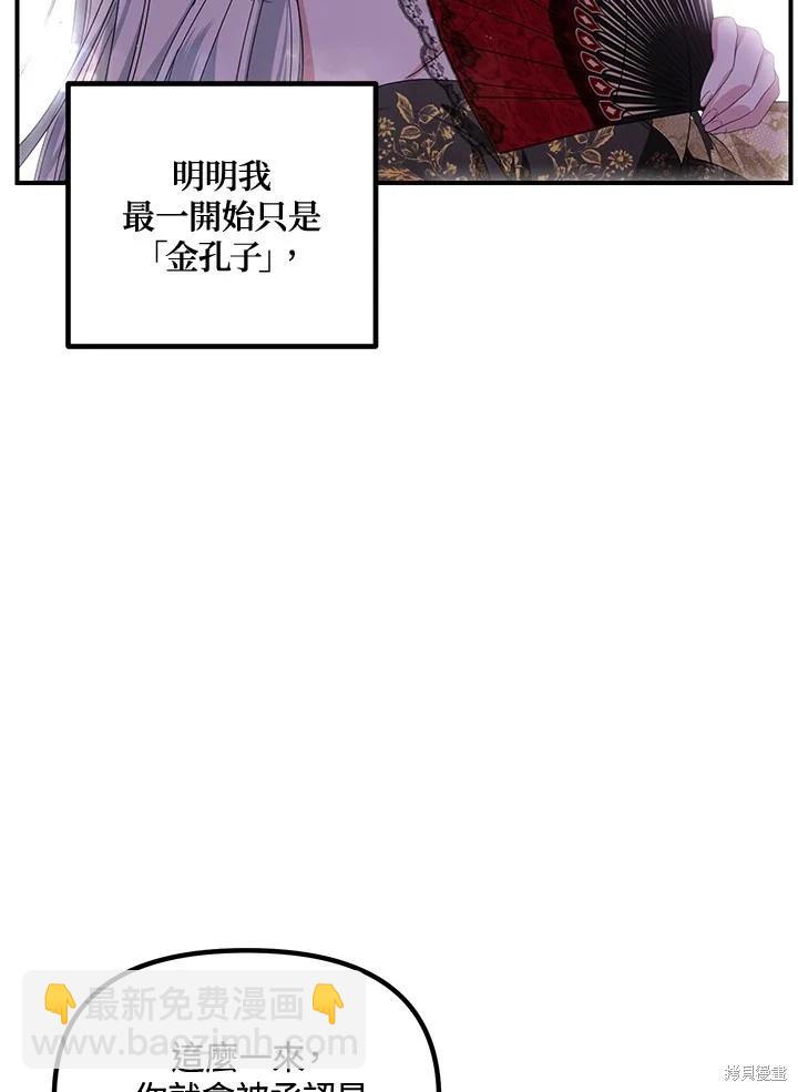 SSS級自殺獵人 - 第107話(1/3) - 4