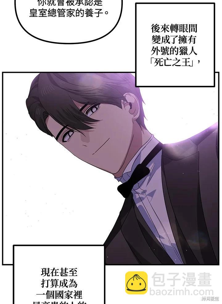 SSS級自殺獵人 - 第107話(1/3) - 5