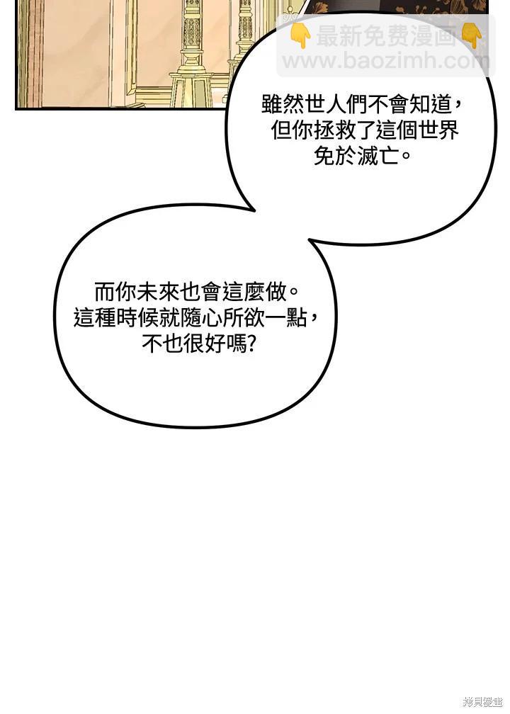 SSS級自殺獵人 - 第107話(1/3) - 8