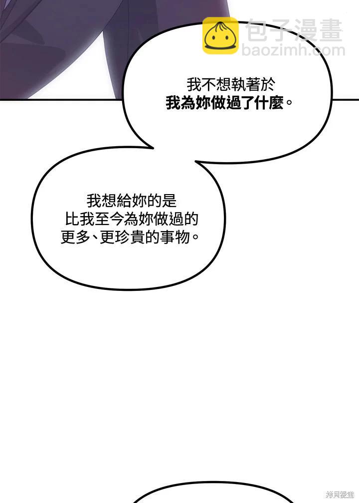 SSS級自殺獵人 - 第107話(2/3) - 5