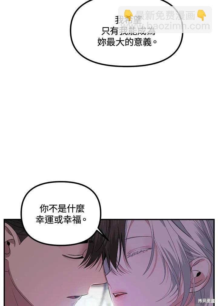 SSS級自殺獵人 - 第107話(2/3) - 7