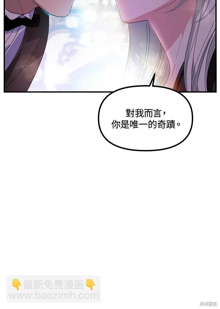 SSS級自殺獵人 - 第107話(2/3) - 8