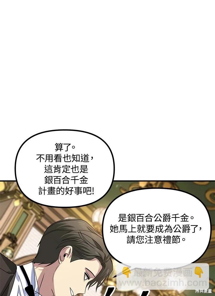 SSS級自殺獵人 - 第107話(2/3) - 6