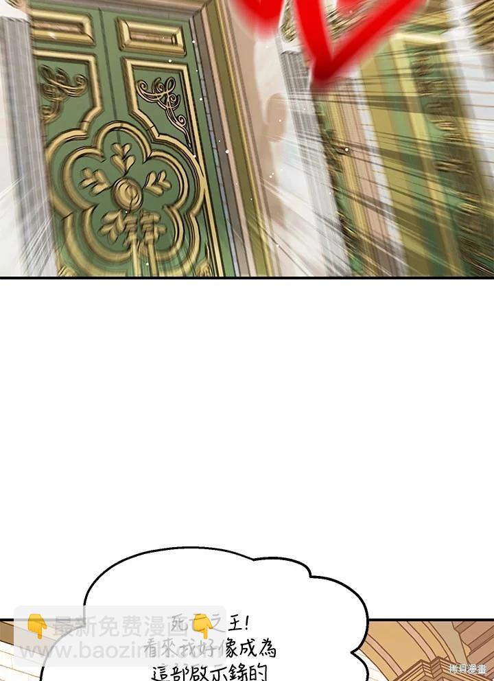 SSS級自殺獵人 - 第107話(2/3) - 2