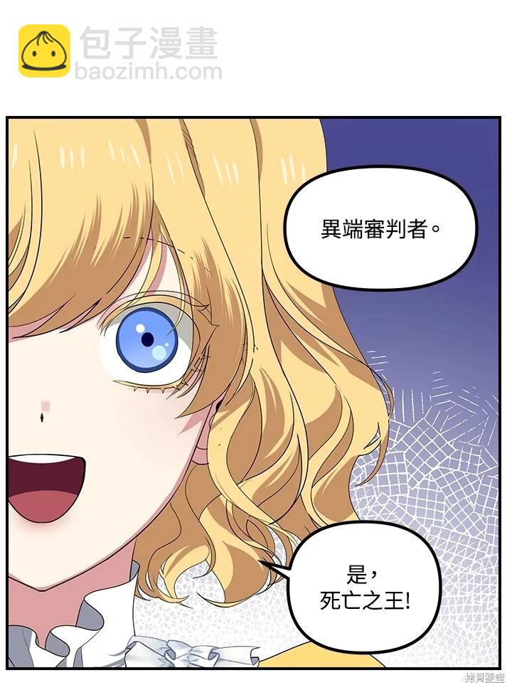 SSS級自殺獵人 - 第107話(2/3) - 4