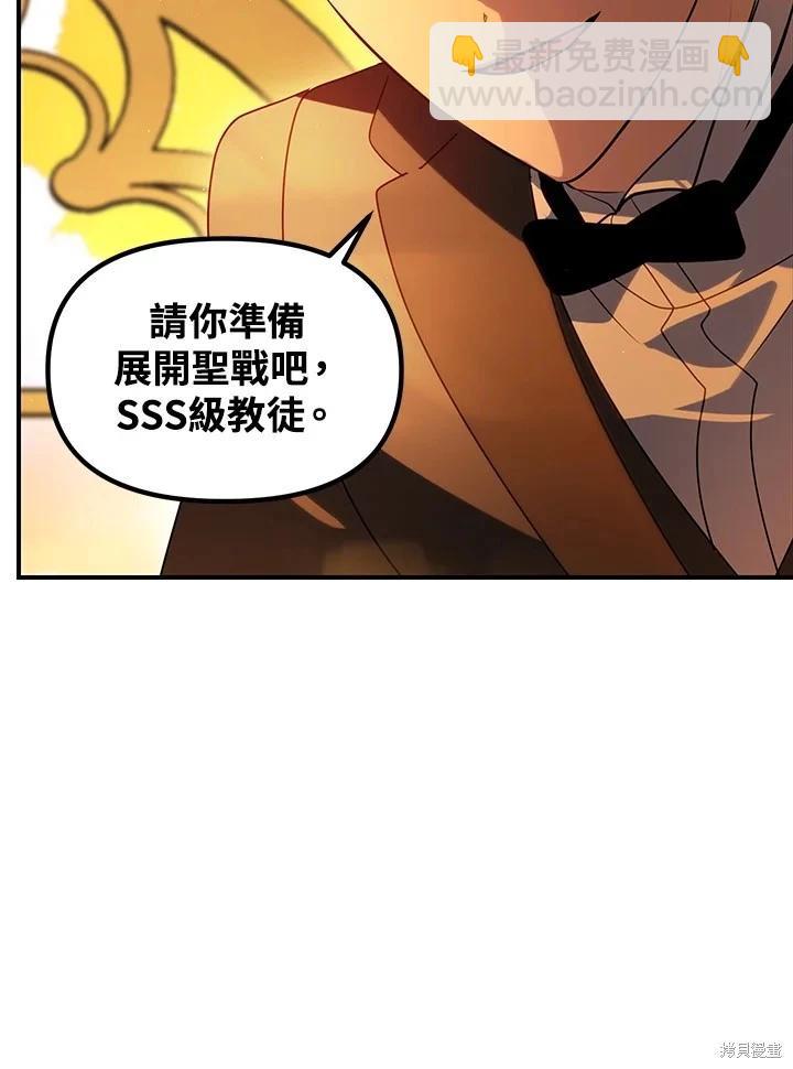 SSS級自殺獵人 - 第107話(2/3) - 8