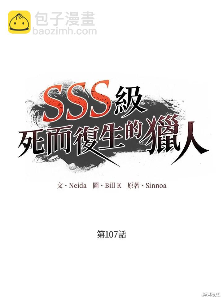 SSS級自殺獵人 - 第107話(2/3) - 1