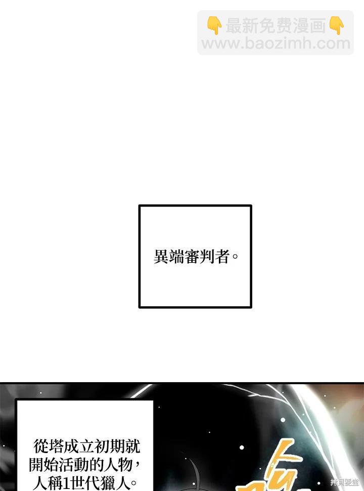 SSS級自殺獵人 - 第107話(2/3) - 2