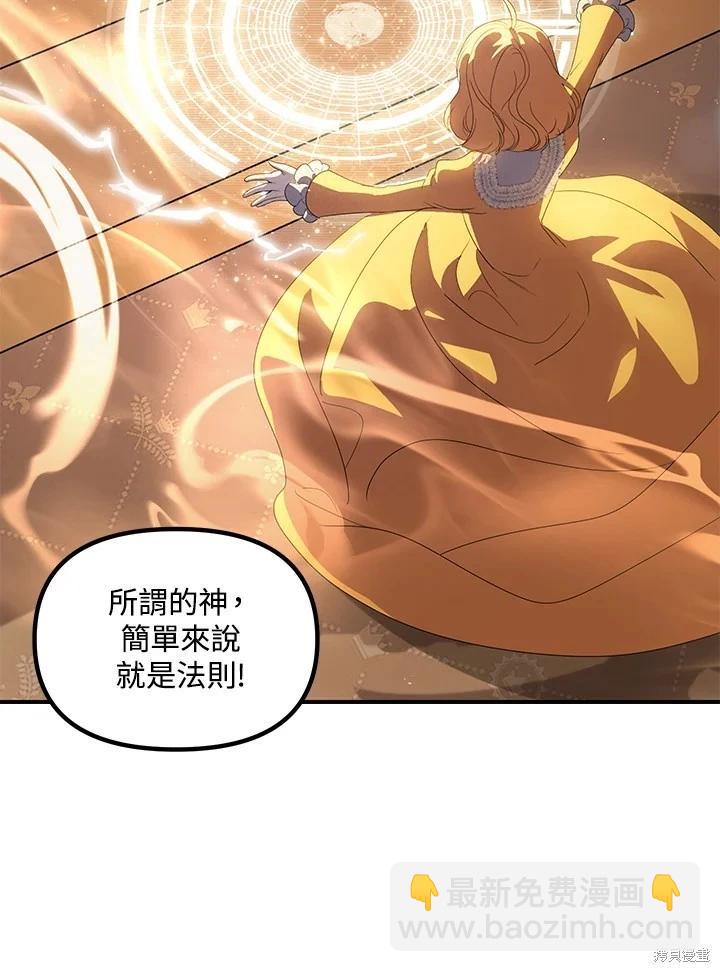 SSS級自殺獵人 - 第107話(2/3) - 6