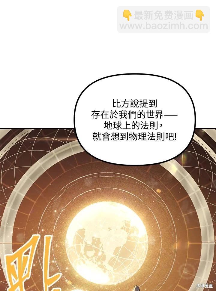 SSS級自殺獵人 - 第107話(2/3) - 7