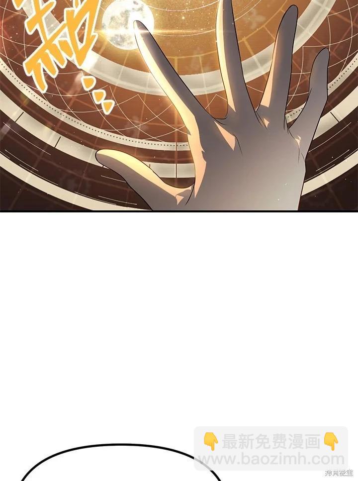 SSS級自殺獵人 - 第107話(2/3) - 8